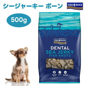 FISH4DOGS シージャーキー ボーン 575g フィッシュ4ドッグ ドッグフード 犬 餌 トリーツ 犬用 デンタルケア おやつ ストレス解消 天然素材