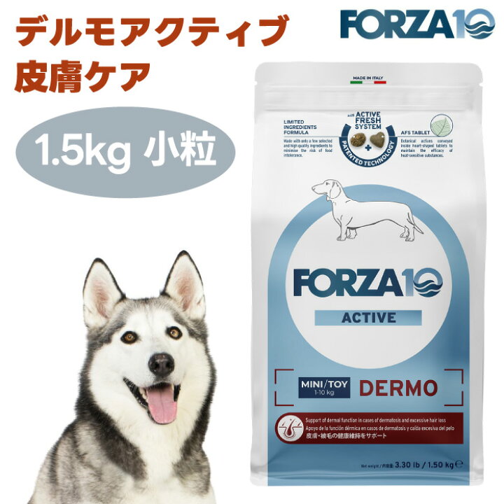 楽天市場】【リニューアル】FORZA10 デルモアクティブ 皮膚ケア 小粒 