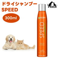 ARTERO アルテロ スピード ドライシャンプー 300ml 犬 洗い流さないシャンプー 老犬 仔犬