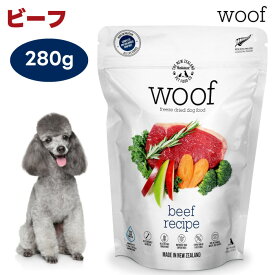WOOF ワフ フリーズドライ ドッグフード ビーフ 280g 犬 餌