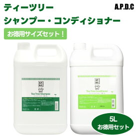 A.P.D.C APDC エーピーディーシー たかくら新産業 ティーツリーシャンプー コンディショナー セット 5L 5000ml お徳用 業務用 犬 シャンプー ペットシャンプー 消臭 消炎 保湿 無農薬 天然ハーブ