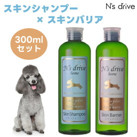 N's drive home エヌズドライブホーム スキンシャンプー　スキンバリア 300mlセット 犬 シャンプー コンディショナー リンス 敏感肌 低刺激 植物由来