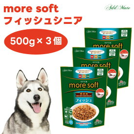 more soft モアソフト フィッシュ シニア 500gx3個 犬 ドッグフード 餌 ペティオ Petio アドメイト ADD MATE