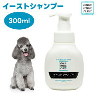BeeMeeNee ビーミーニー イーストシャンプー 300ml 犬 シャンプー ペットシャンプー