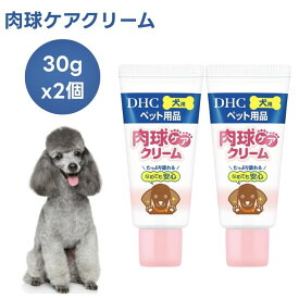 DHC 犬用 肉球クリーム 30gx2個 国産 犬 肉球 足裏保護 うるおい 保湿 ひび割れ 乾燥 ガサガサ フローリング 関節
