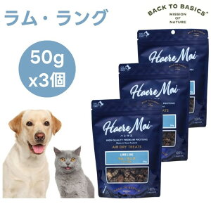 Haere Mai �n���}�G �G�A�h���C�g���[�c �����E�����O 50gx3�� �����̔x ���L�p �h�b�O�t�[�h �L���b�g�t�[�h �a ����� �G�A�h���C �j���[�W�[�����h�Y