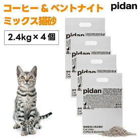 pidan コーヒー ベントナイト 猫砂 2.4kg x4個 猫 トイレ 消臭 低粉塵 香料無添加