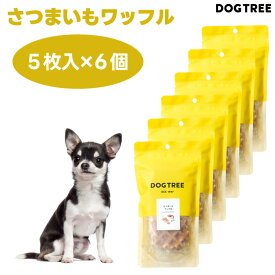 DOG TREE ドッグツリー さつまいもワッフル 5枚入 x6個セット ドッグフード 犬 餌 おやつ トリーツ