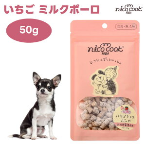 nico cook �j�R�N�b�N �������~���N�{�[�� 50g �h�b�O�t�[�h �� �a ����� �g���[�c ���Y ���Y�� �����F