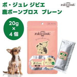 nico cook �{�E�W���� �W�r�G ���{�[���u���X �v���[�� 20gx4�� �h�b�O�t�[�h �a ����� �g���[�c ���Y ���Y�� �����F �y�[�X�g