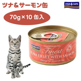 フィッシュ4キャット ツナ＆サーモン 70gx10缶 キャットフード 猫缶 ウェットフード FISH4CAT