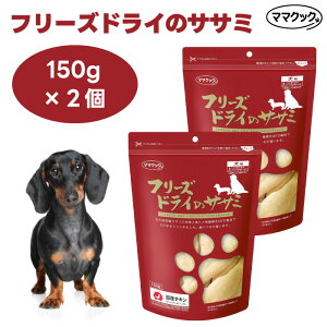 �}�}�N�b�N �t���[�Y�h���C�̃T�T�~ ���p 150gx2�� �h�b�O�t�[�h �a ����� �g���[�c �{ �`�L�� ���Y