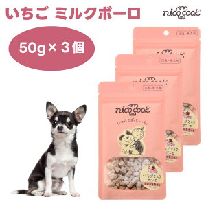 nico cook �j�R�N�b�N �������~���N�{�[�� 50gx3�� �h�b�O�t�[�h �� �a ����� �g���[�c ���Y ���Y�� �����F