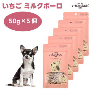 nico cook �j�R�N�b�N �������~���N�{�[�� 50gx5�� �h�b�O�t�[�h �� �a ����� �g���[�c ���Y ���Y�� �����F