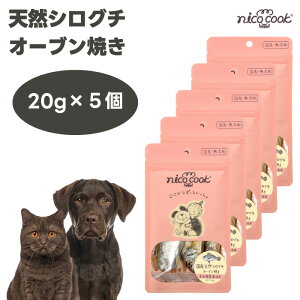 nico cook �j�R�N�b�N �V�R�V���O�` �I�[�u���Ă� 20gx5�� �h�b�O�t�[�h �L���b�g�t�[�h �a ����� �g���[�c ���Y ���Y�� �����F