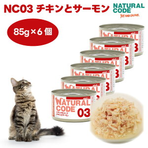 �i�`�������R�[�h �N�b�L���O�E�H�[�^�[ NC03 �`�L���ƃT�[���� 85gx6�� �L���b�g�t�[�h �L �a �ʋl �E�F�b�g�t�[�h NATURALCODE �t���[�N