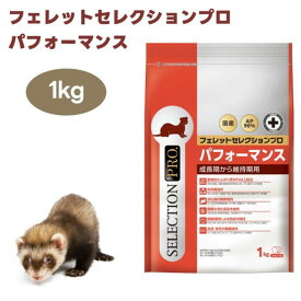 イースター フェレットセレクションプロ パフォーマンス 1kg (250gx4袋) フェレット 餌 発育期 動物性たんぱく質 高齢期 初乳成分 乳酸菌 EHA EPA ヌクレオチド