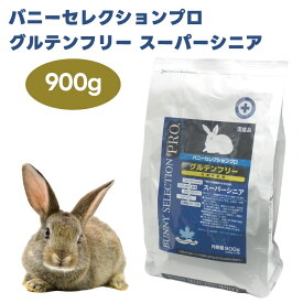 【マラソン限定クーポンで3%OFF対象】イースター バニーセレクションプロ グルテンフリー スーパーシニア 900g (225gx4袋) チモシー 高齢うさぎ シニア 牧草 低カロリー 高繊維質 コエンザイムQ10 野草