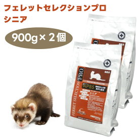 イースター フェレットセレクションプロ シニア 900g (225gx4袋)2個 フェレット 餌 動物性たんぱく質 高齢期 初乳成分 乳酸菌 EHA EPA ヌクレオチド