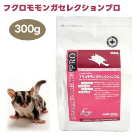 イースター フクロモモンガセレクションプロ 300g (150gx2袋) 餌 フード 関節保護 コンドロイチン 初乳成分 果実 昆虫 卵黄