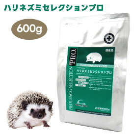イースター ハリネズミセレクションプロ 600g (200gx3袋) フード 餌 コラーゲン コンドロイチン 野草 乳酸菌