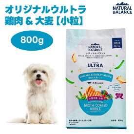 ナチュラルバランス オリジナルウルトラ 犬用 鶏肉&大麦レシピ 小粒 全年齢用 800g ドッグフード 犬 餌 NATURAL BALANCE