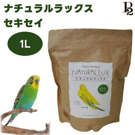 ハッピーホリデイ ナチュラルラックス セキセイブレンド 1L 鳥 餌 フード インコ アミノ酸 セキセイインコ