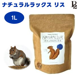 ハッピーホリデイ ナチュラルラックス リスブレンド 1L リス 餌 種子 ブレンド