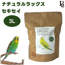 ハッピーホリデイ ナチュラルラックス セキセイブレンド 3L 鳥 餌 フード インコ アミノ酸 セキセイインコ