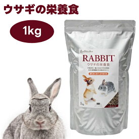 ハッピーホリデイ カスタムラックス ウサギの栄養食 1kg うさぎ フード 餌 尿臭 毛玉 国産
