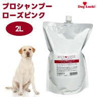 ドッグラック プロシャンプーRP ローズピンクの香り 2L 業務用