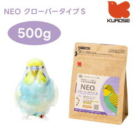 黒瀬ペットフード NEO クローバータイプ S 500g 小鳥 エサ 餌 フード インコ ペレット ネオ