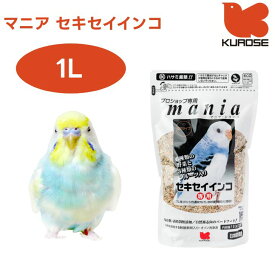 黒瀬ペットフード mania マニア セキセイインコ 1L 小鳥 エサ 餌 フード 皮付き プロショップ専用