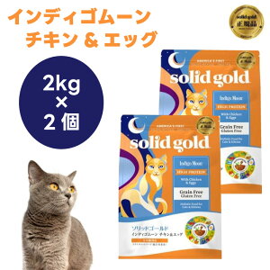 Solid Gold �\���b�h�S�[���h �L���b�g�t�[�h �C���f�B�S���[�� �`�L��&�G�b�O 2kgx2�� �L �a �O���C���t���[ �O���e���t���[ ���H