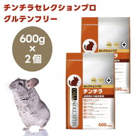 イースター チンチラセレクションプロ グルテンフリー 600g (200gx3袋) x2個 チンチラ 餌 粒状 野草 ハー…