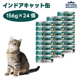 ナチュラルバランス オリジナルウルトラ 成猫用 鶏肉 インドアキャット缶 156gx24個 室内猫用 キャットフード 猫 餌 ウェットフード 缶詰 NATURAL BALANCE