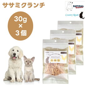 ナチュラルハーベスト ササミクランチ 30gx3個 カントリーロード ドッグフード キャットフード 犬 猫 餌 トリーツ 粗挽きミンチ