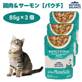 ナチュラルバランス オリジナルウルトラ プレートフル 成猫用 鶏肉＆サーモンレシピ グレインフリー 85gx3個 キャットフード 猫 餌 ウェットフード パウチ グレービーソース NATURAL BALANCE