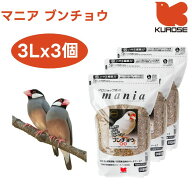 黒瀬ペットフード mania マニア ブンチョウ 3Lx3個 小鳥 エサ 餌 フード 文鳥 皮付き プロショップ専用