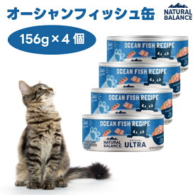 ナチュラルバランス オリジナルウルトラ 猫用 オーシャンフィッシュレシピ缶 156gx4個 キャットフード 猫 餌 ウェットフード 缶詰 サバ まぐろ NATURAL BALANCE