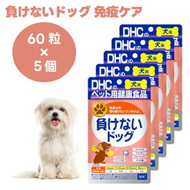 DHC 愛犬用 負けないドッグ 60粒x5個 犬 サプリ サプリメント 国産 メシマコブ