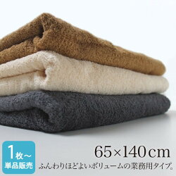 業務用ふんわりスレン染め大判バスタオルやや厚手1200匁約65×140cm
