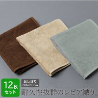 おしぼり 業務用 30×30cm 12枚セット 92匁 レピア織り スレン染め 飲食店 居酒屋 バー ラウンジ スポー…