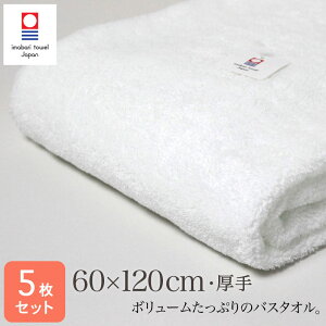 今治タオル バスタオル 厚手 60×120cm 白 5枚セット 1260匁 日本製 国産 imabari 普段使い デイリー 業務用 ホワイト 無地