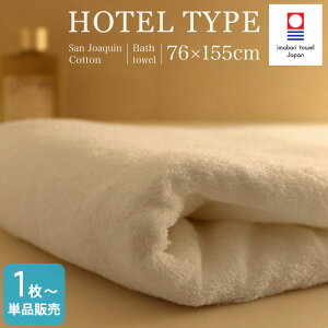 今治タオル ホテル仕様 大判バスタオル 76×155cm 厚手 2000匁 サンホーキン綿 白 ホワイト 日本製 国産 imabari ホテルタイプ 大判タオル ホテル 旅館 宿泊施設 業務用 来客用 しっかり 高品質