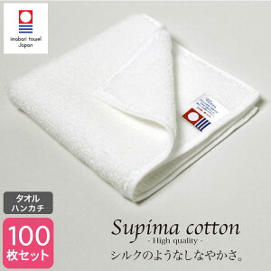 今治タオル タオルハンカチ 25×25cm 100枚セット スーピマ綿 90匁 オフホワイト 日本製 国産 imabari プレゼント ギフト 無地 オフ白 やわらか 上質 高品質 まとめ買い