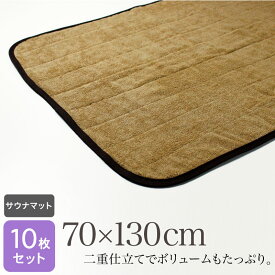 業務用 スレン染め サウナマット ライトブラウン 厚手 約70×130cm・2000匁 10枚セット まとめ買い