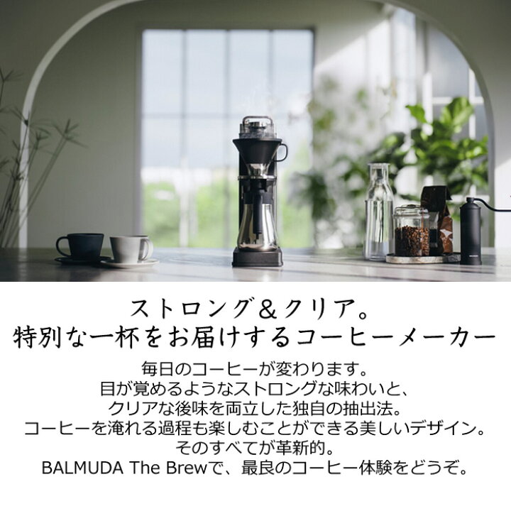 楽天市場】バルミューダ コーヒーメーカー BALMUDA The Brew K06A-BK 