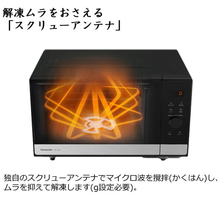 楽天市場】パナソニック 22L 単機能 電子レンジ NE-FL222-K メタル 