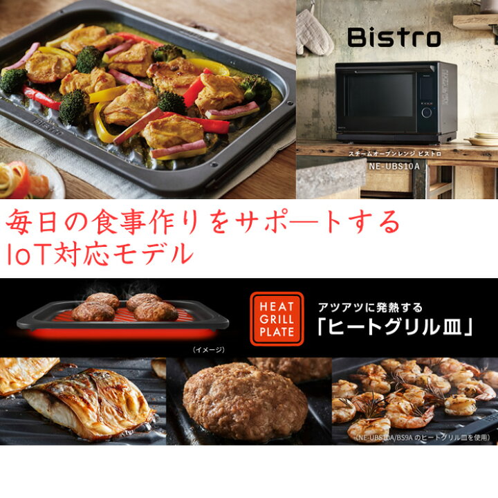 楽天市場】パナソニック 30L スチームオーブンレンジ ビストロ NE 